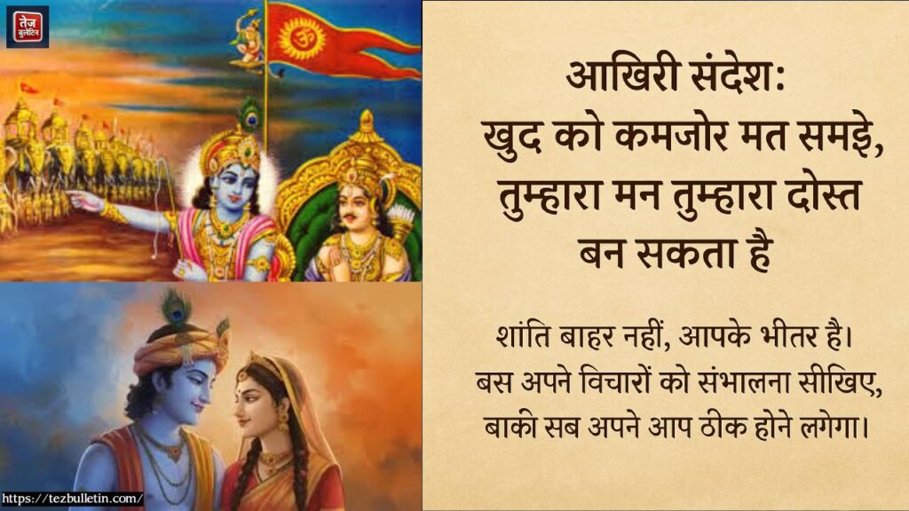 "भगवद गीता के उपायों से ओवरथिंकिंग से मुक्ति पाएं"
