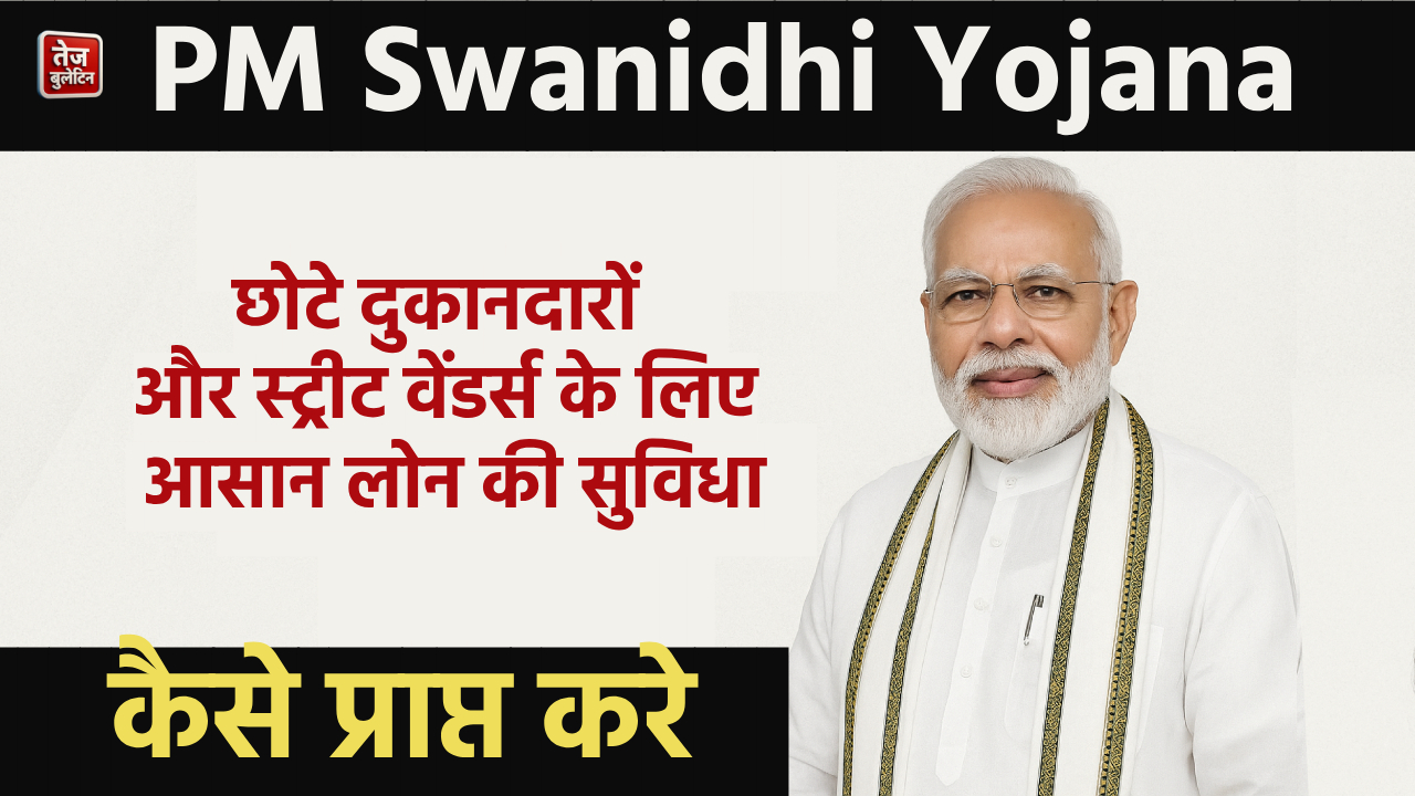 PM Swanidhi Yojana