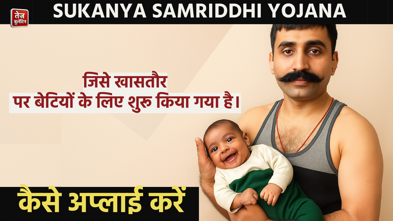"Father holding baby daughter – Sukanya Samriddhi Yojana 2025 scheme for girl child future savings"