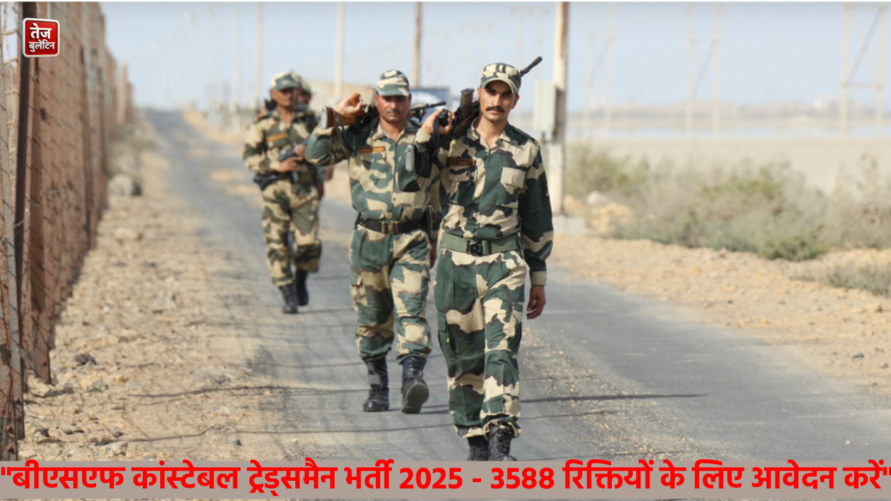 "BSF Constable Tradesman 2025 Online Application Last Date 23 August"
