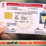 ड्राइविंग लाइसेंस और आधार कार्ड लिंक प्रक्रिया