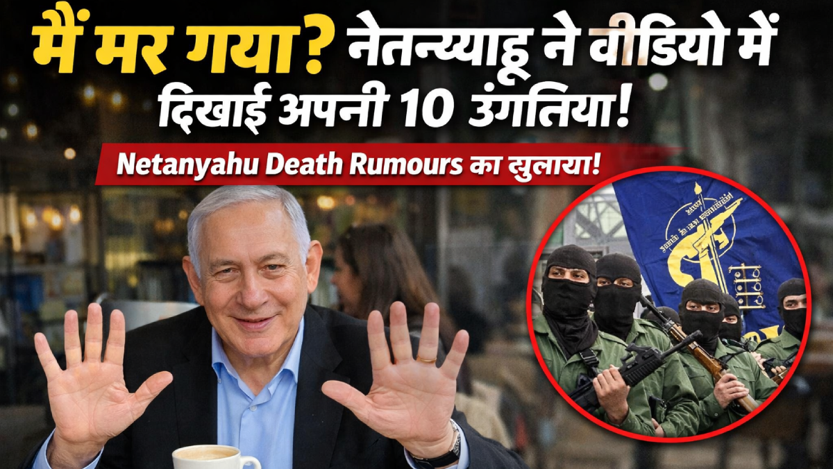 Netanyahu Death Rumours video showing Benjamin Netanyahu responding to viral death rumours from a coffee café